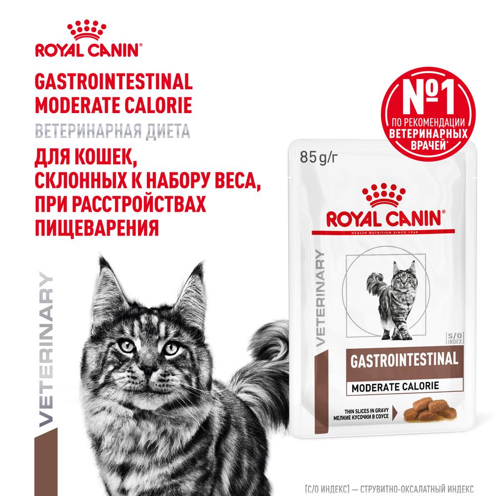 Корм для кошек ROYAL CANIN Vet Diet Gastro Intestinal Moderate Calorie при наруш.пищев, птица пауч