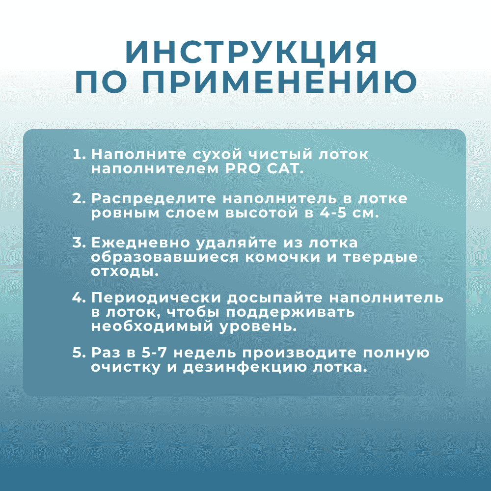 Наполнитель для кошачьего туалета PRO CAT комкующийся древесный