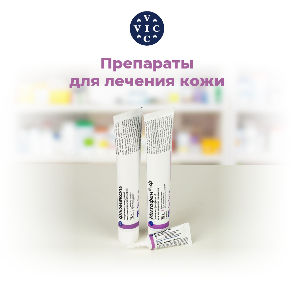 Мазь антимикробная VIC Мизофен-Ф, 75г (рецепт)