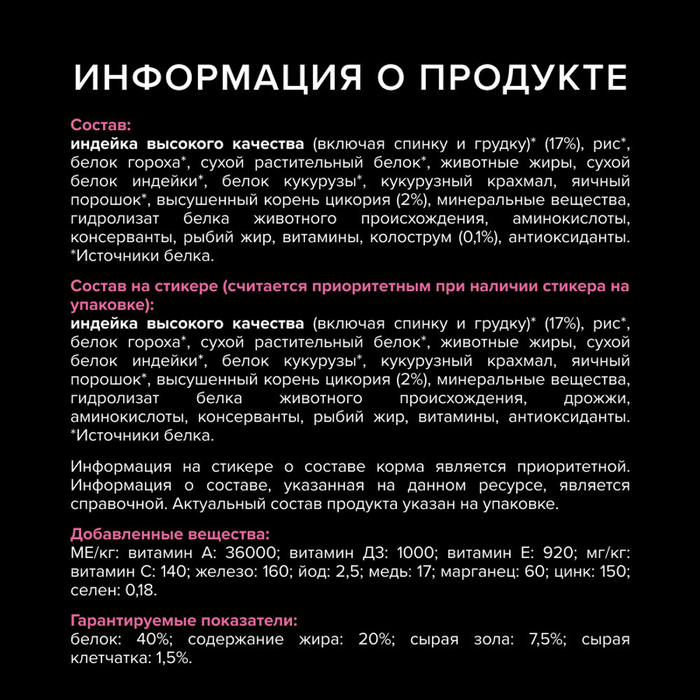 Корм для котят PRO PLAN Delicate Digestion с чувствит.пищеварением, индейка сух. 400г+200г ПОДАРОК
