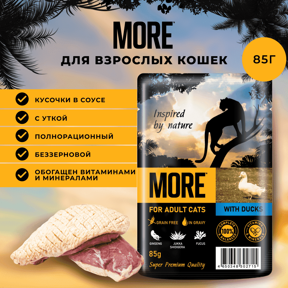 Корм для кошек MORE утка в соусе пауч