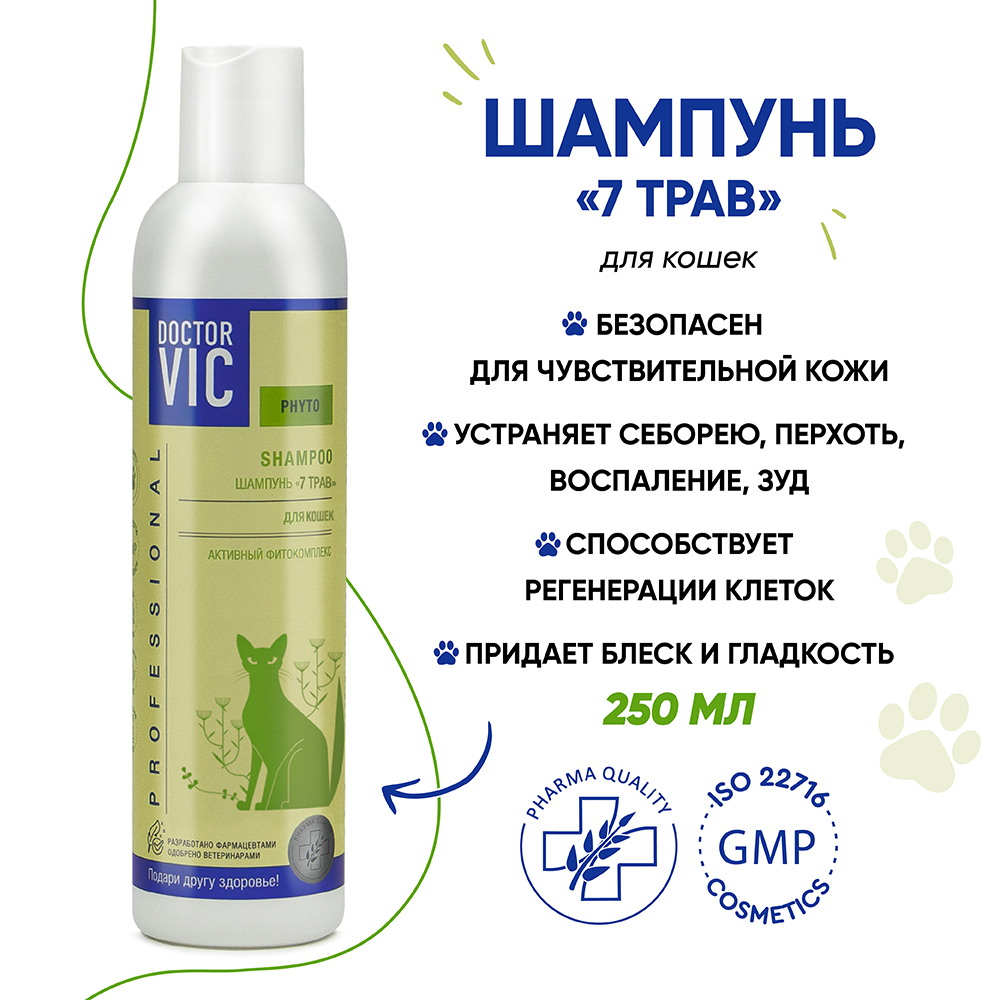 Шампунь для кошек DOCTOR VIC 7 трав 250мл
