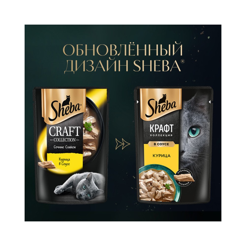 Корм для кошек SHEBA Craft слайсы куриные в соусе пауч