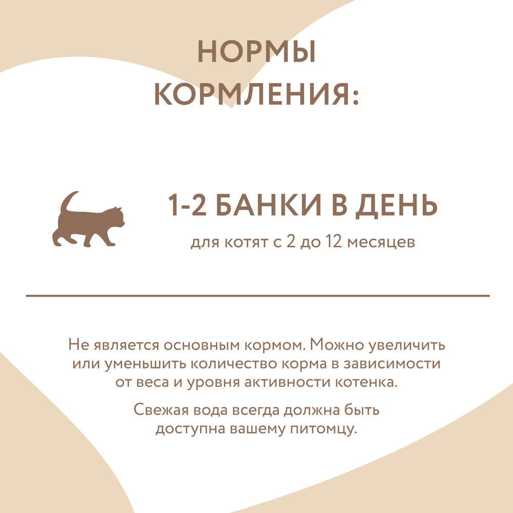 Корм для котят старше 2 мес. МНЯМС дополнительный, тунец в нежном желе банка