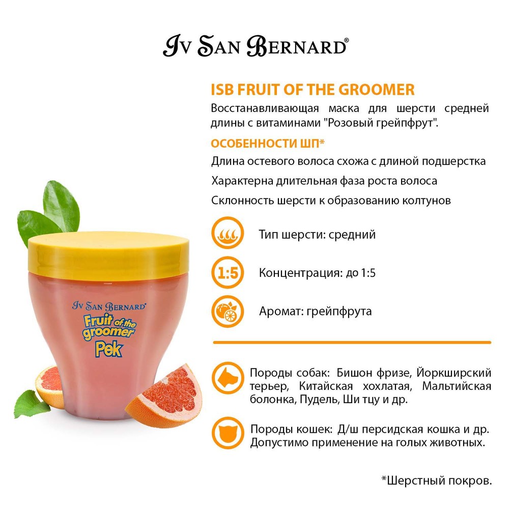 Маска IV SAN BERNARD Grapefruit восстанавливающая  250 мл