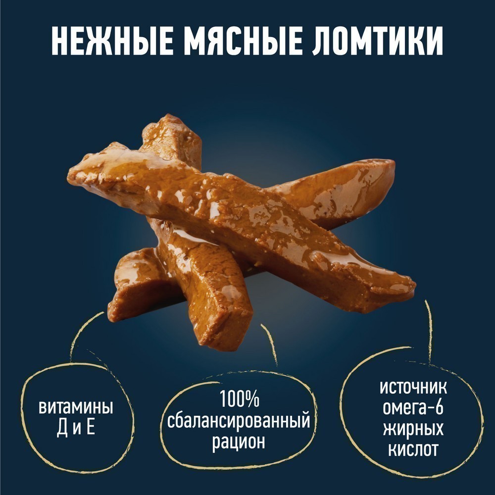 Корм для кошек FELIX Мясные ломтики с говядиной пауч