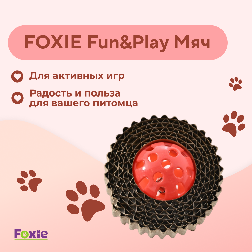 Игрушка для кошек FOXIE Fun&Play Мячик в картоне с колокольчиком 7см