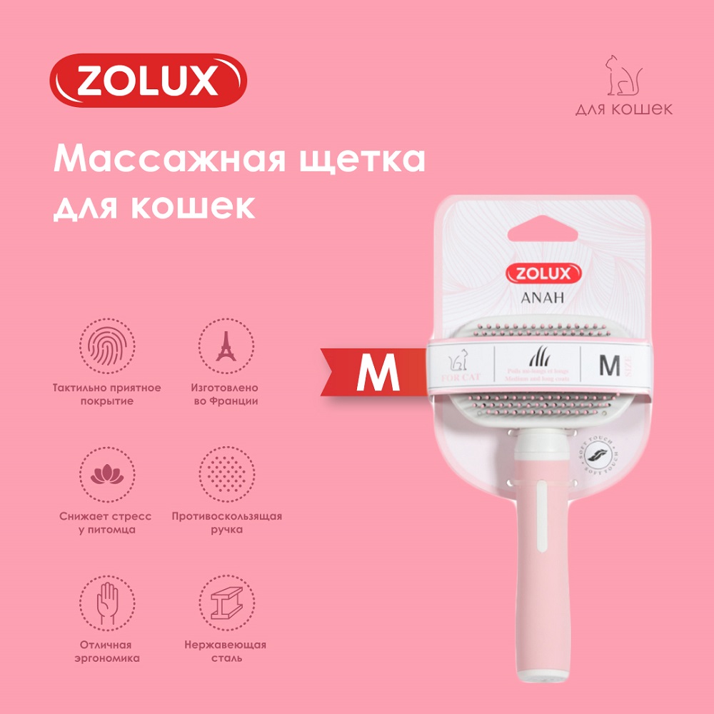 Щетка для кошек ZOLUX массажная средняя, M