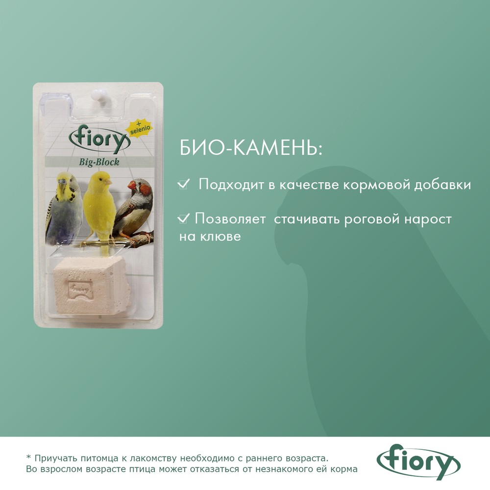 Био-камень для птиц FIORY