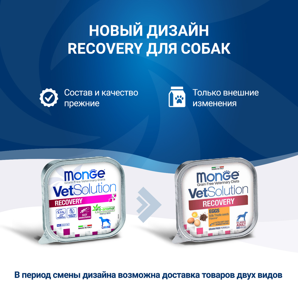 Корм для собак MONGE VetSolution Recovery в период выздоровления ламист.