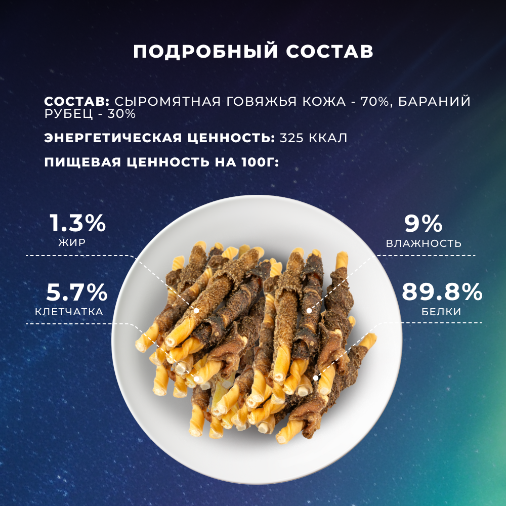 Лакомство для собак TUNDRA Палочки говяжьи с бараньим рубцом