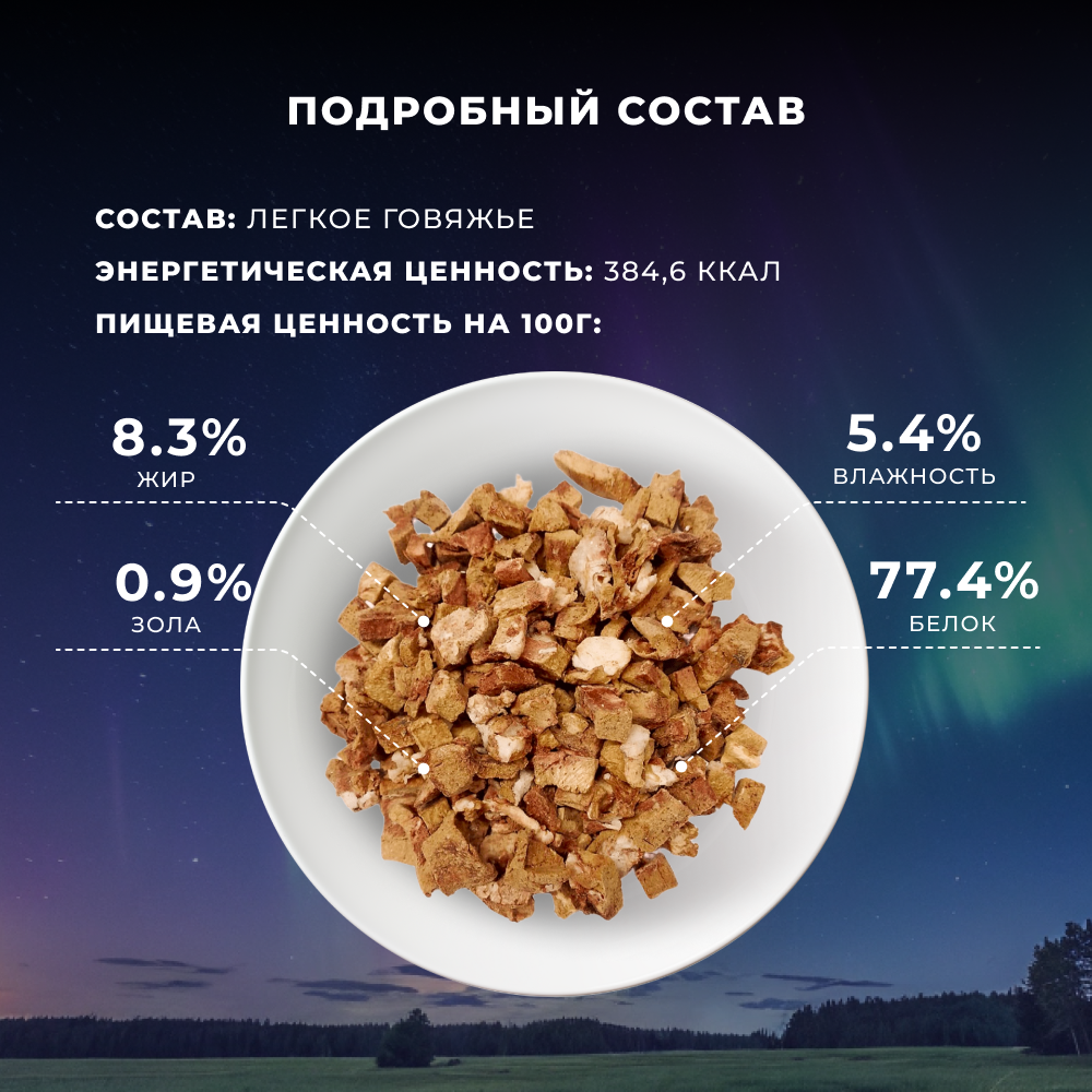 Лакомство для кошек TUNDRA Легкое говяжье
