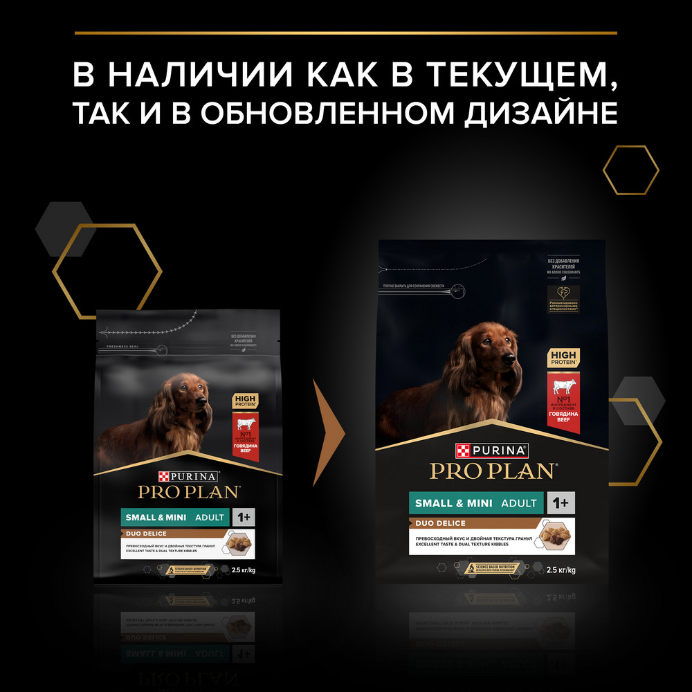 Корм для собак PRO PLAN Duo delice для мелких и карликовых пород, с говядиной сух.