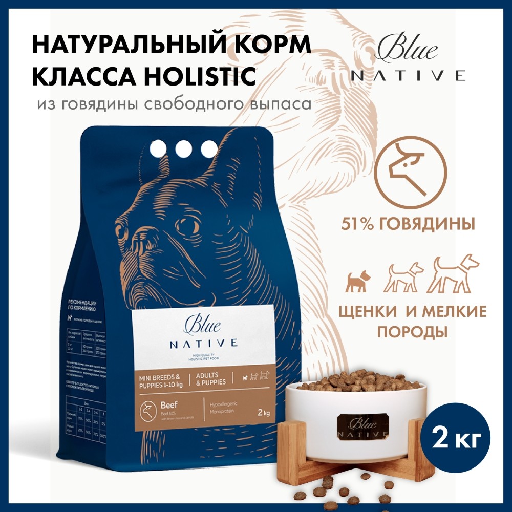 Корм для собак BLUENATIVE для мелких пород, говядина сух.