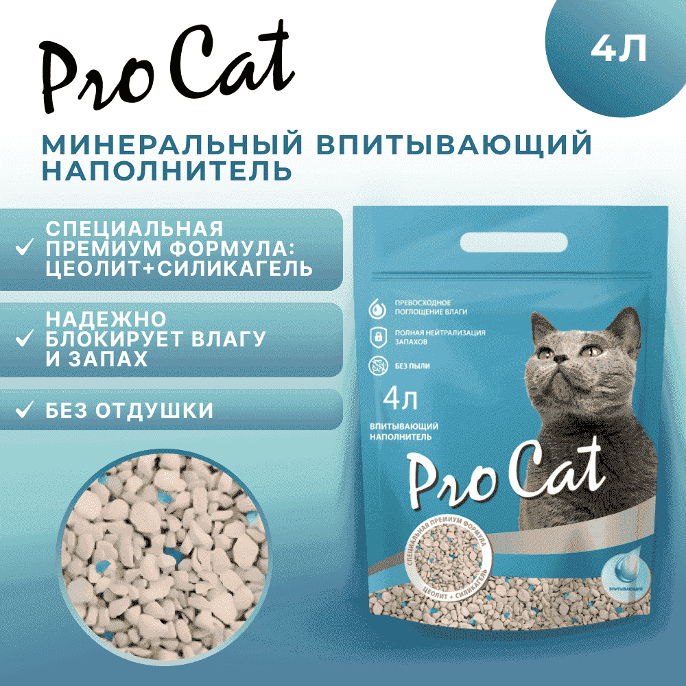 Наполнитель для кошачьего туалета PRO CAT впитывающий минеральный с силикагелем 4л