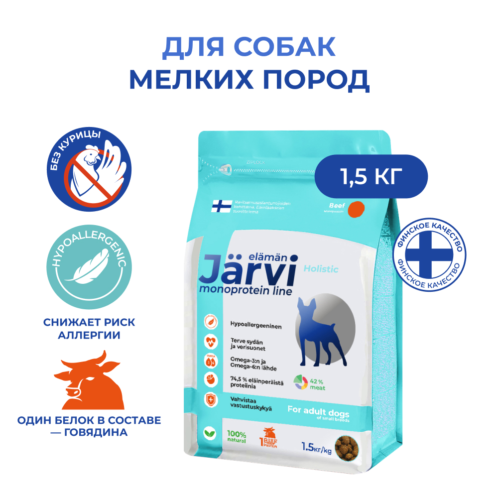 Корм для собак JARVI для мелких пород, говядина сух.