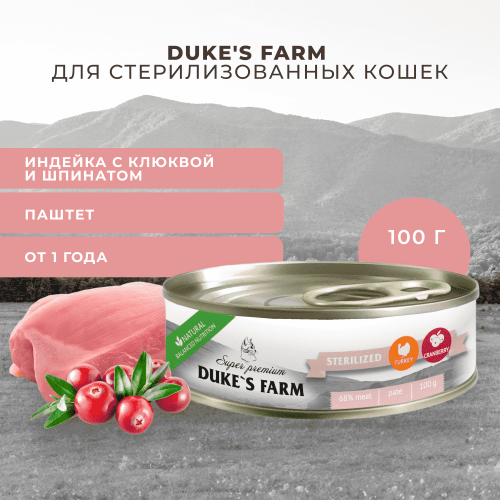 Корм для кошек DUKE'S FARM для стерилизованных, паштет индейка, клюква банка