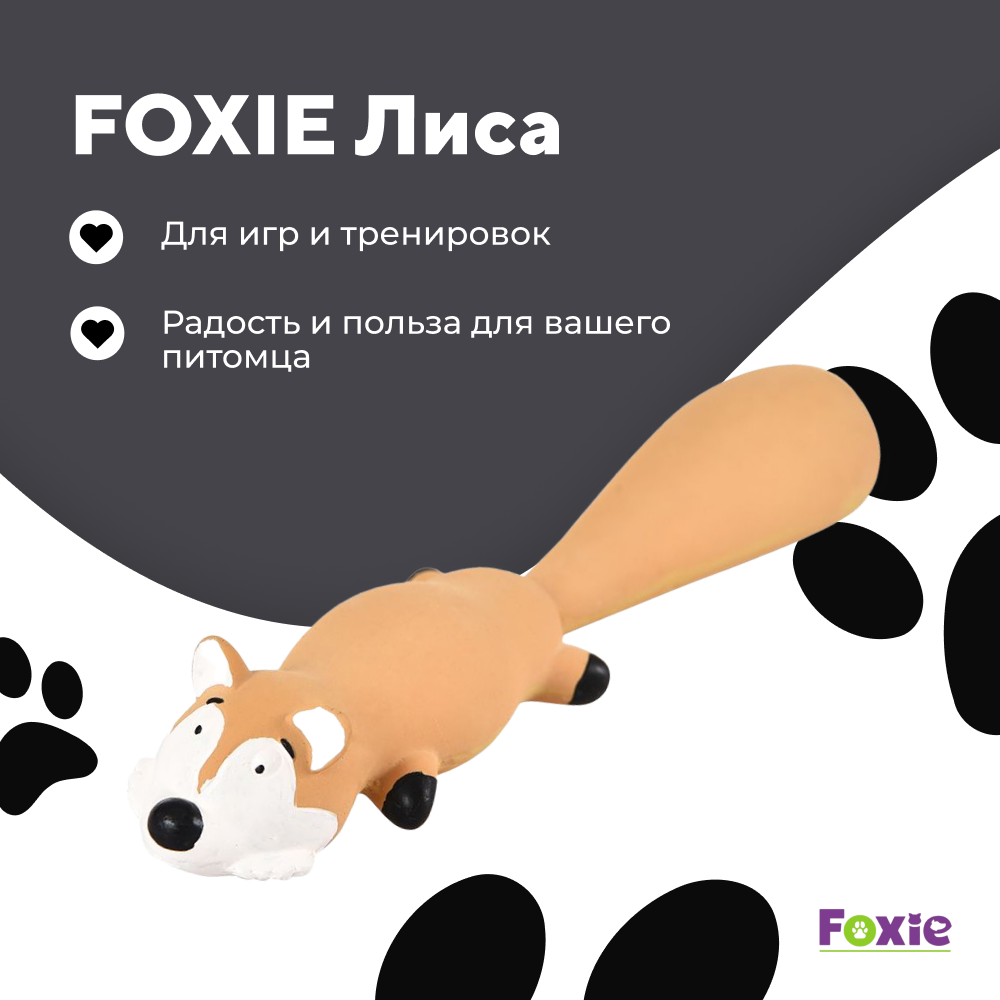 Игрушка для собак FOXIE Лиса с пищалкой 25см латекс