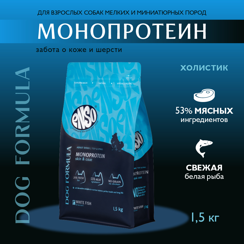 Корм для собак ENSO formula Monoprotein для мелк. и мин.пород, с белой рыбой и брокколи сух.