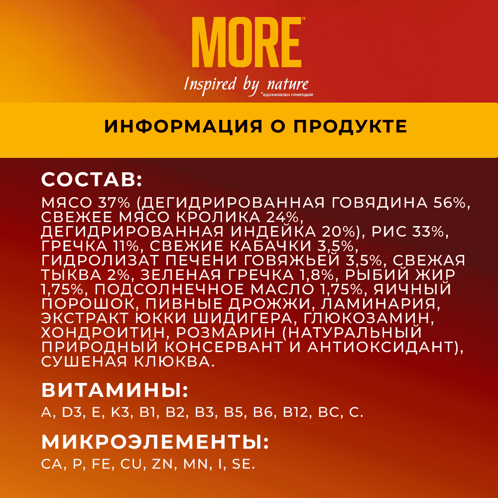 Корм для щенков MORE для средних и крупных пород, с кроликом сух.