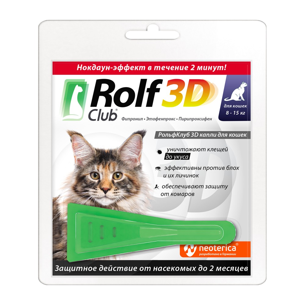 Капли от клещей и блох для кошек ROLF CLUB 3D 8-15кг