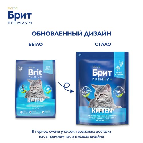 Корм для котят БРИТ Премиум курица сух.