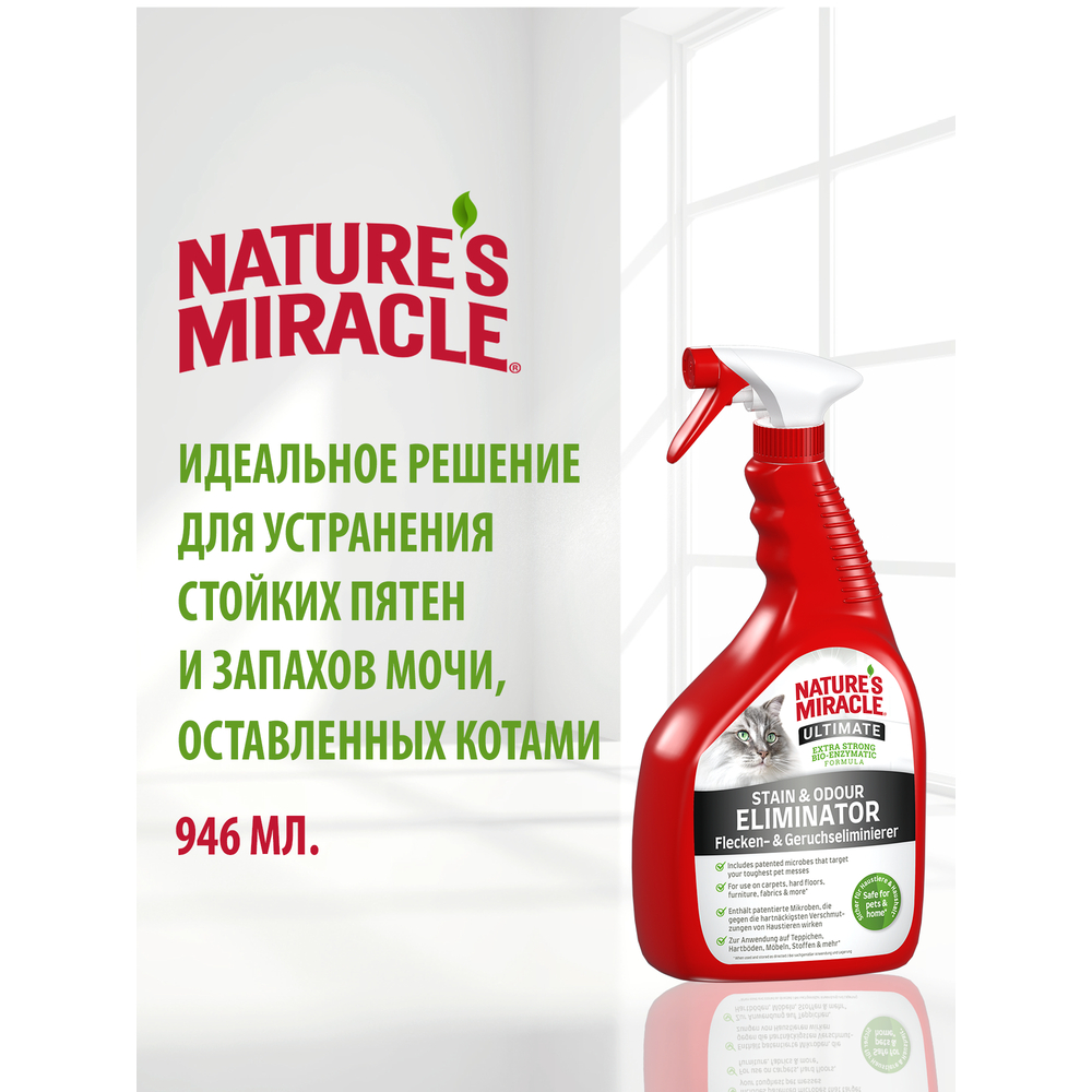 Cпрей уничтожитель пятен и запахов NATURE'S MIRACLE для кошек c максимальным эффектом 946мл