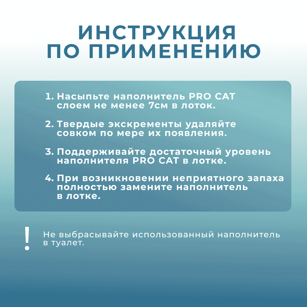 Наполнитель для кошачьего туалета PRO CAT впитывающий минеральный с силикагелем 4л
