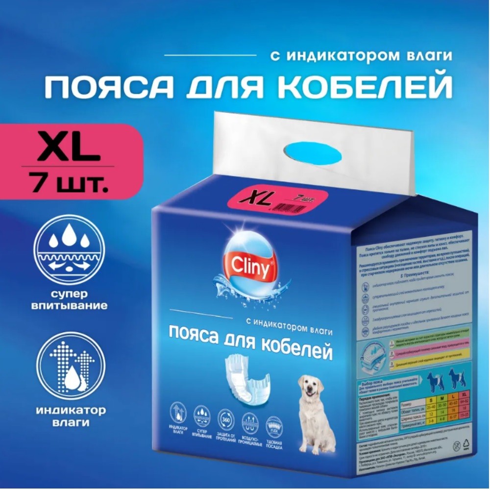 Пояс для кобелей CLINY одноразовые, с индикатором влаги размер XL 7шт