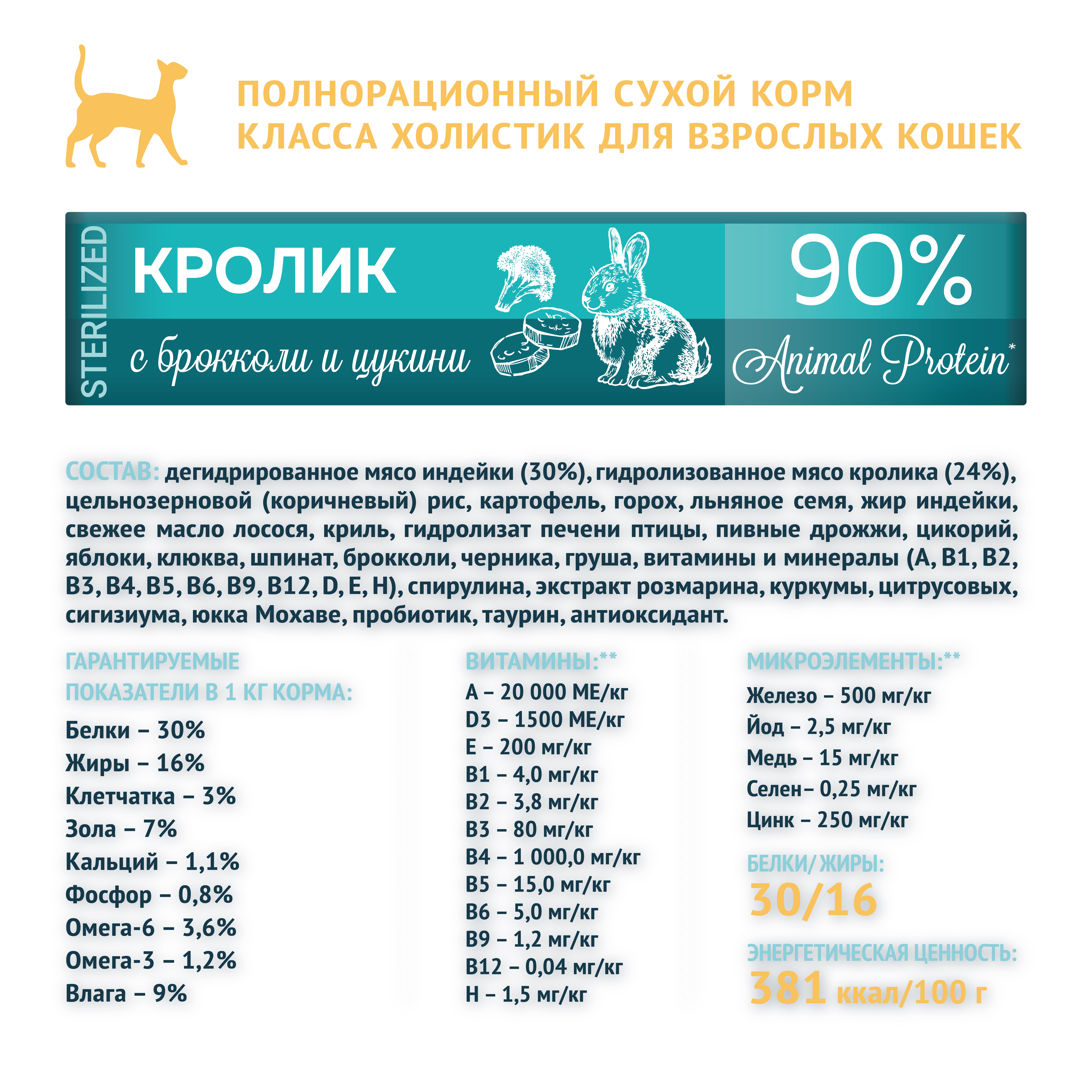 Корм для кошек ЗООГУРМАН Holistic кролик с брокколи и цукини сух.