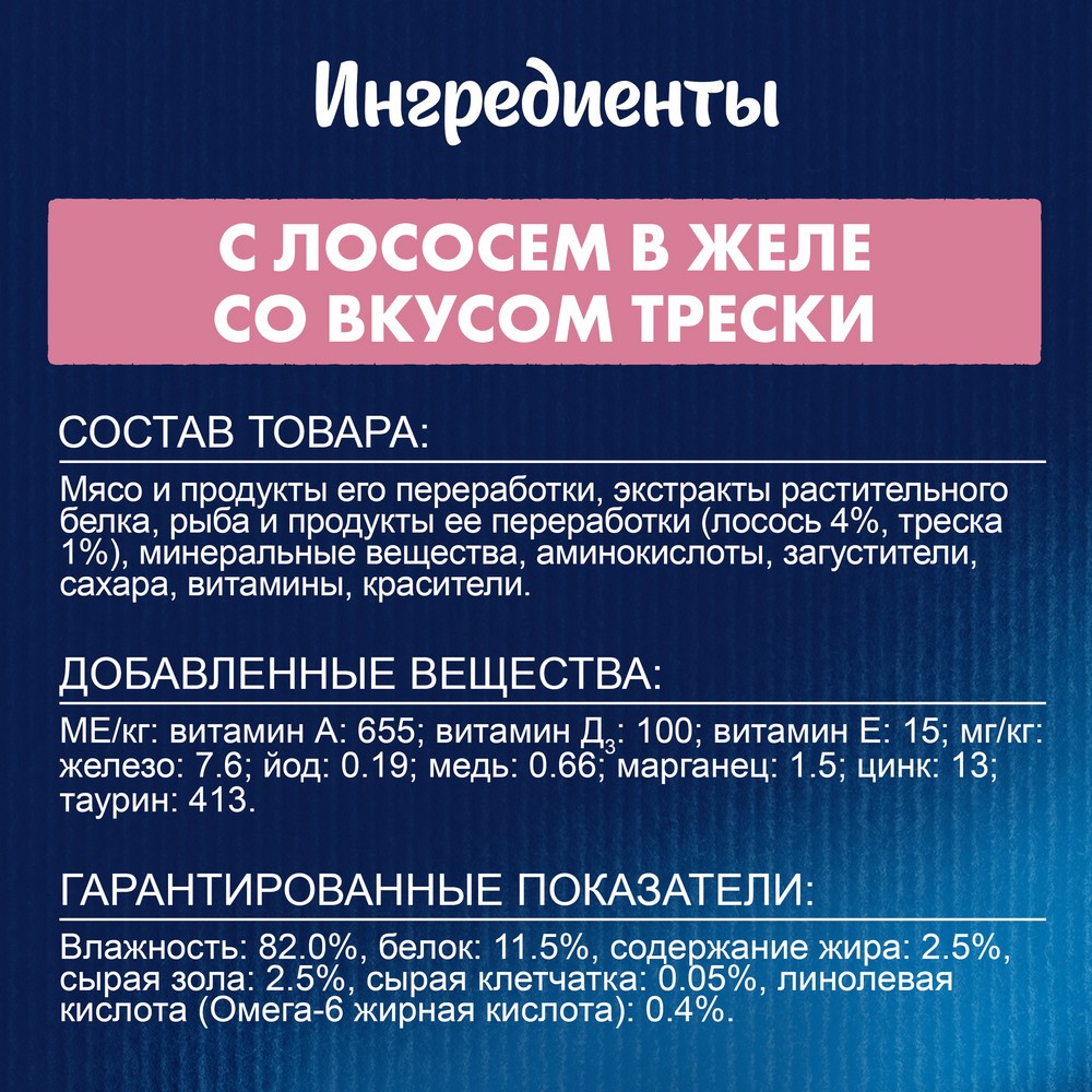 Корм для кошек FELIX Sensations Желе с лососем в желе с добавлением трески пауч