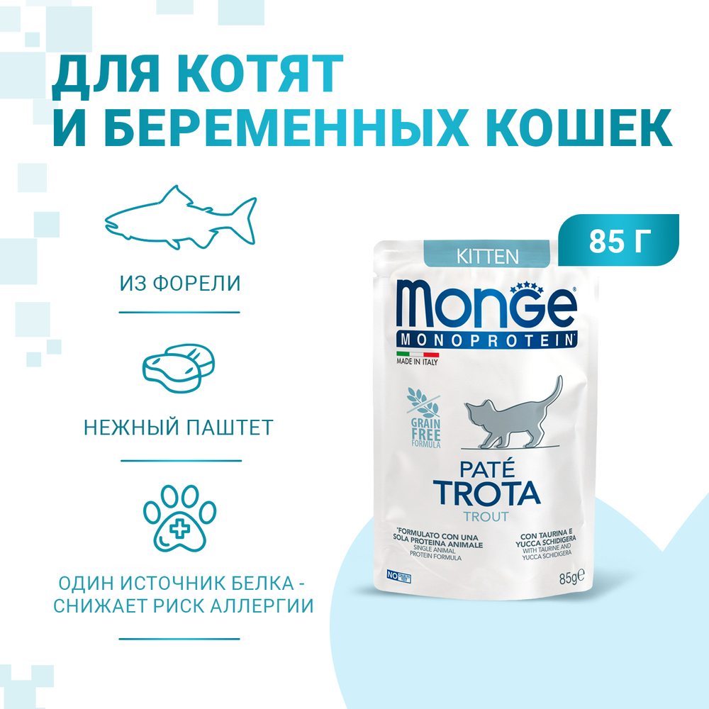 Корм для котят MONGE Cat Monoprotein форель пауч