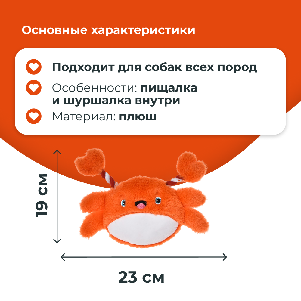 Игрушка для щенков FOXIE Puppy Краб с пищалкой и шуршалкой 23х19см плюш оранжевый