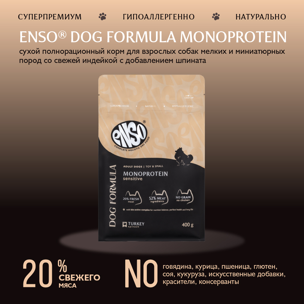 Корм для собак ENSO formula Monoprotein для мелк. и мин.пород, с индейкой и шпинатом сух.