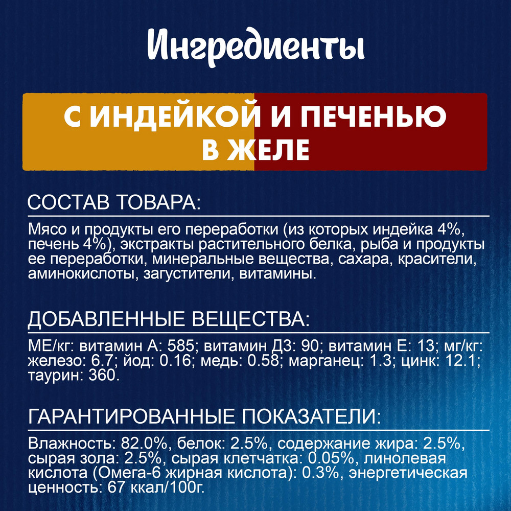 Корм для кошек FELIX Двойная Вкуснятина с индейкой и печенью, в желе пауч