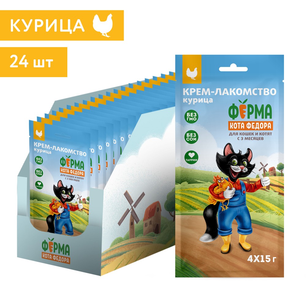 Лакомство для кошек и котят ФЕРМА КОТА ФЁДОРА крем-лакомство из курицы 4х
