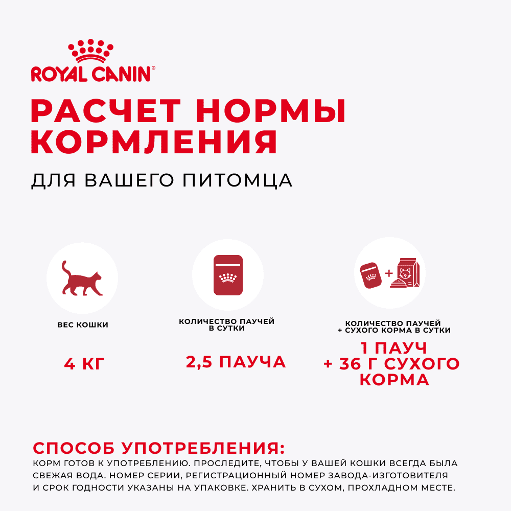 Корм для кошек ROYAL CANIN Instinctive мясо в соусе пауч