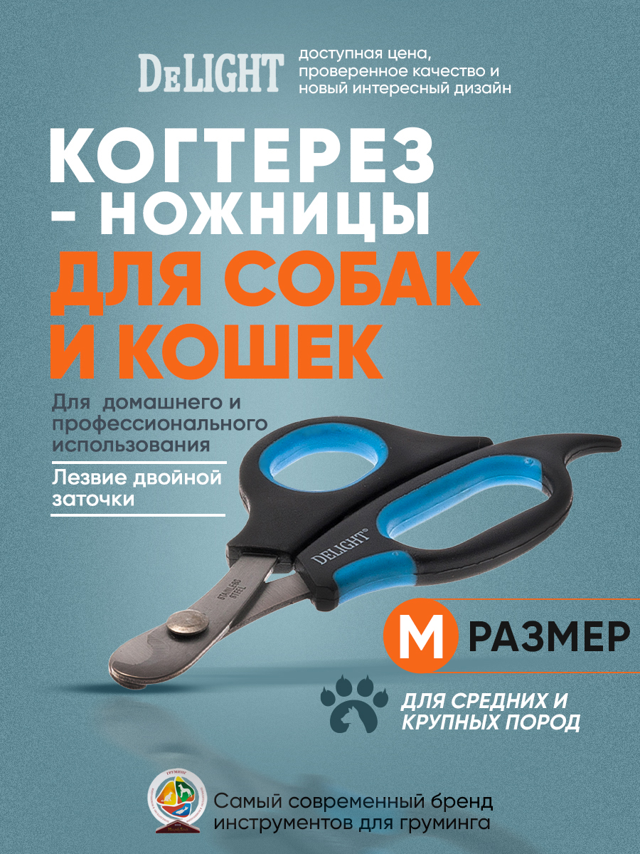 Когтерез-ножницы DeLIGHT прямой 3908