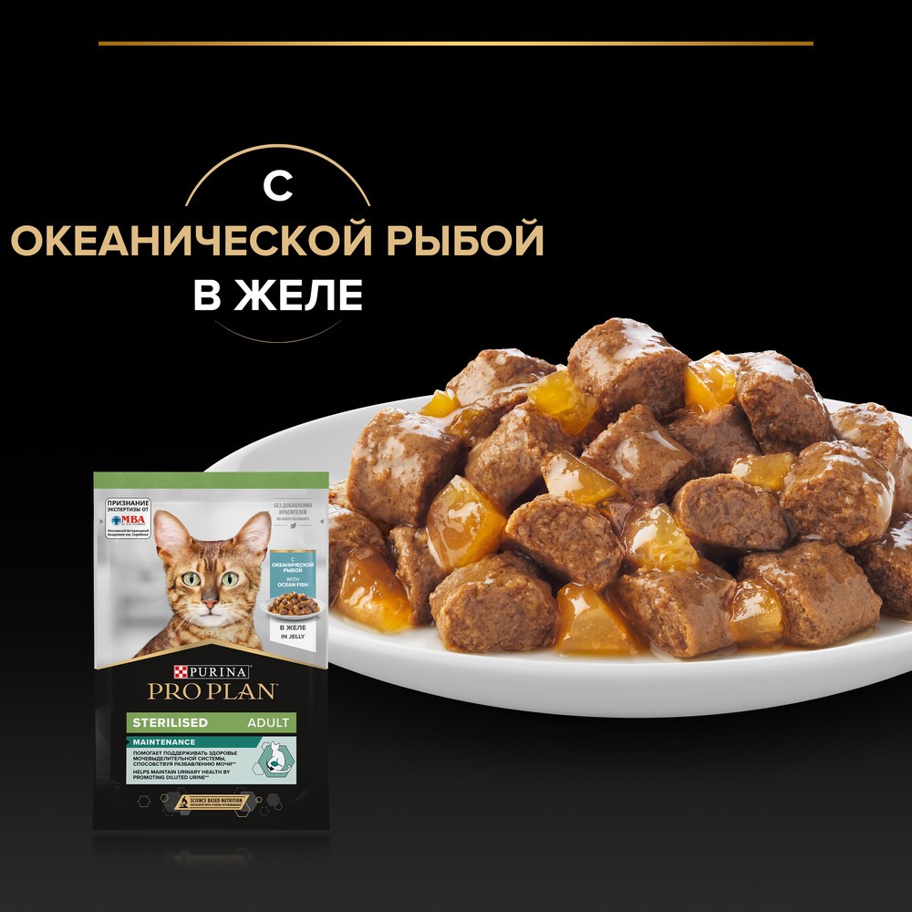 Корм для кошек PRO PLAN Sterilised Maintenance для стерилиз., с океанической рыбой в желе пауч