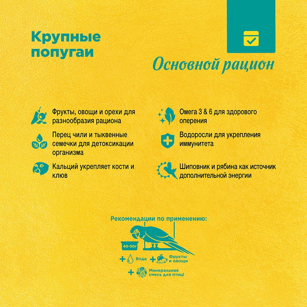 Корм для птиц RIO для крупных попугаев
