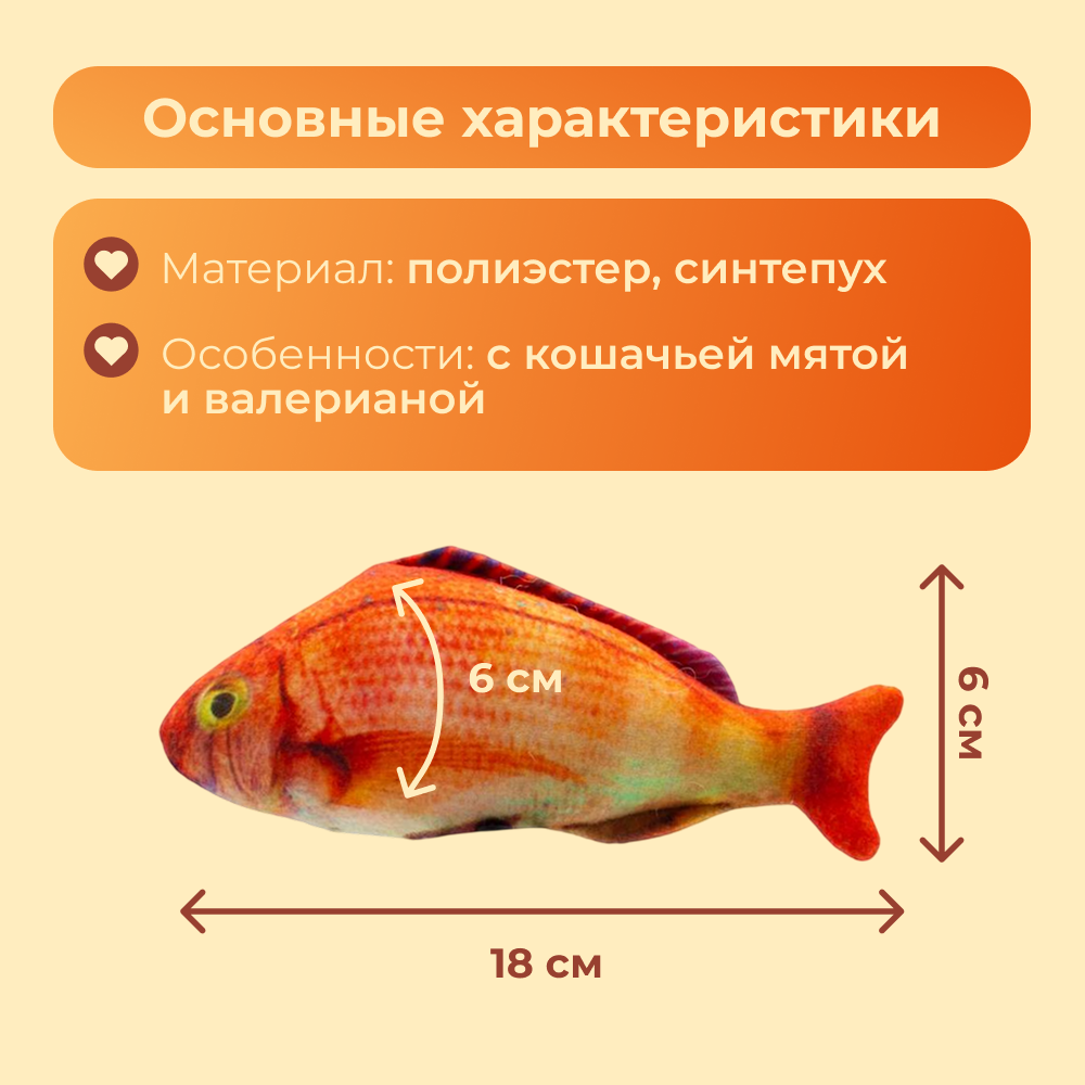 Игрушка для кошек FOXIE Рыба Пагр с валерианой и кошачьей мятой