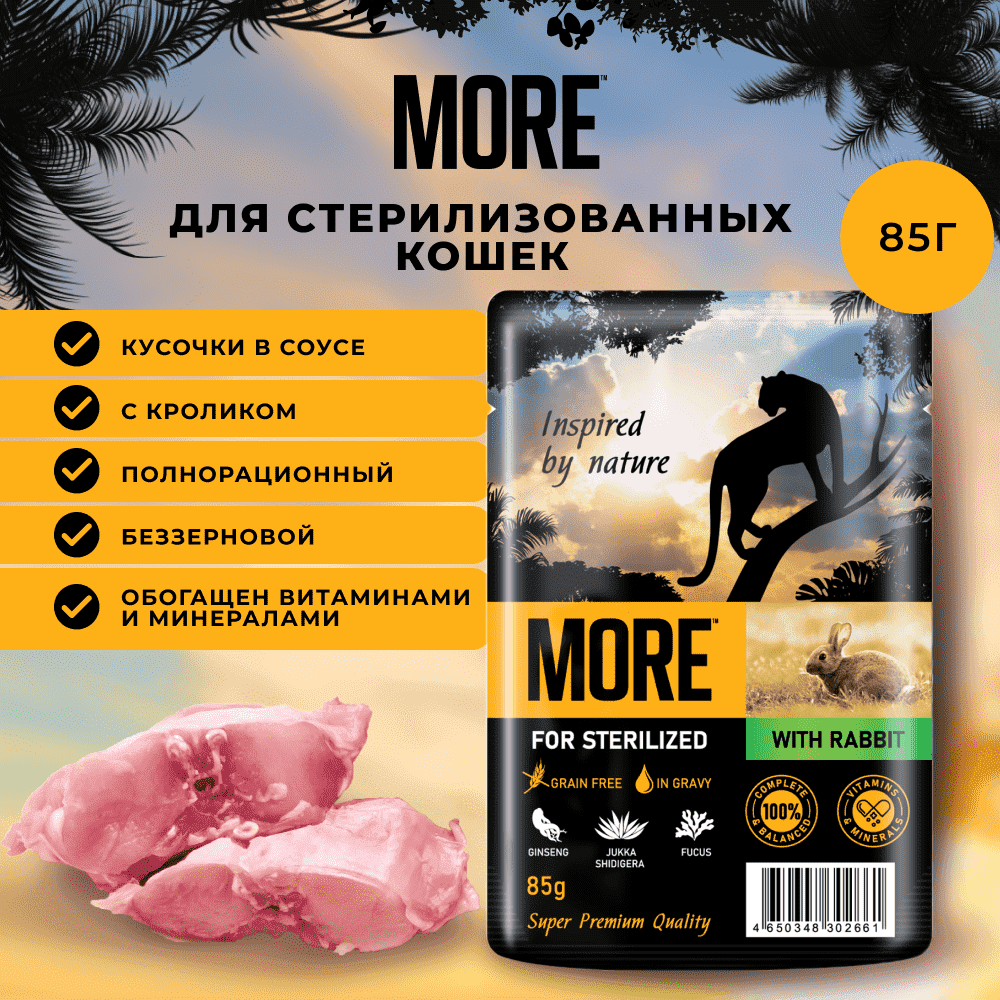 Корм для кошек MORE для стерилизованных, кролик в соусе пауч