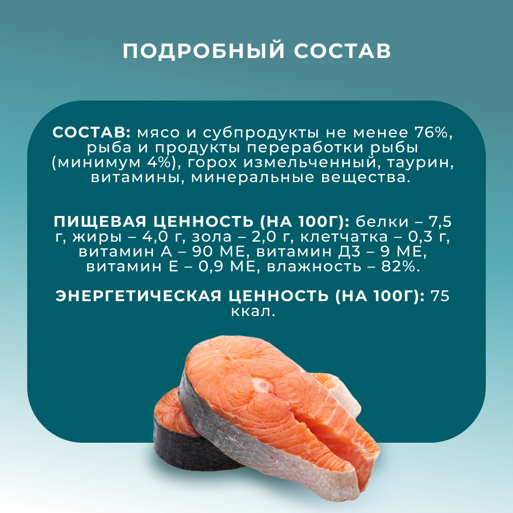 Корм для кошек PRO CAT паштет с рыбой ламист.