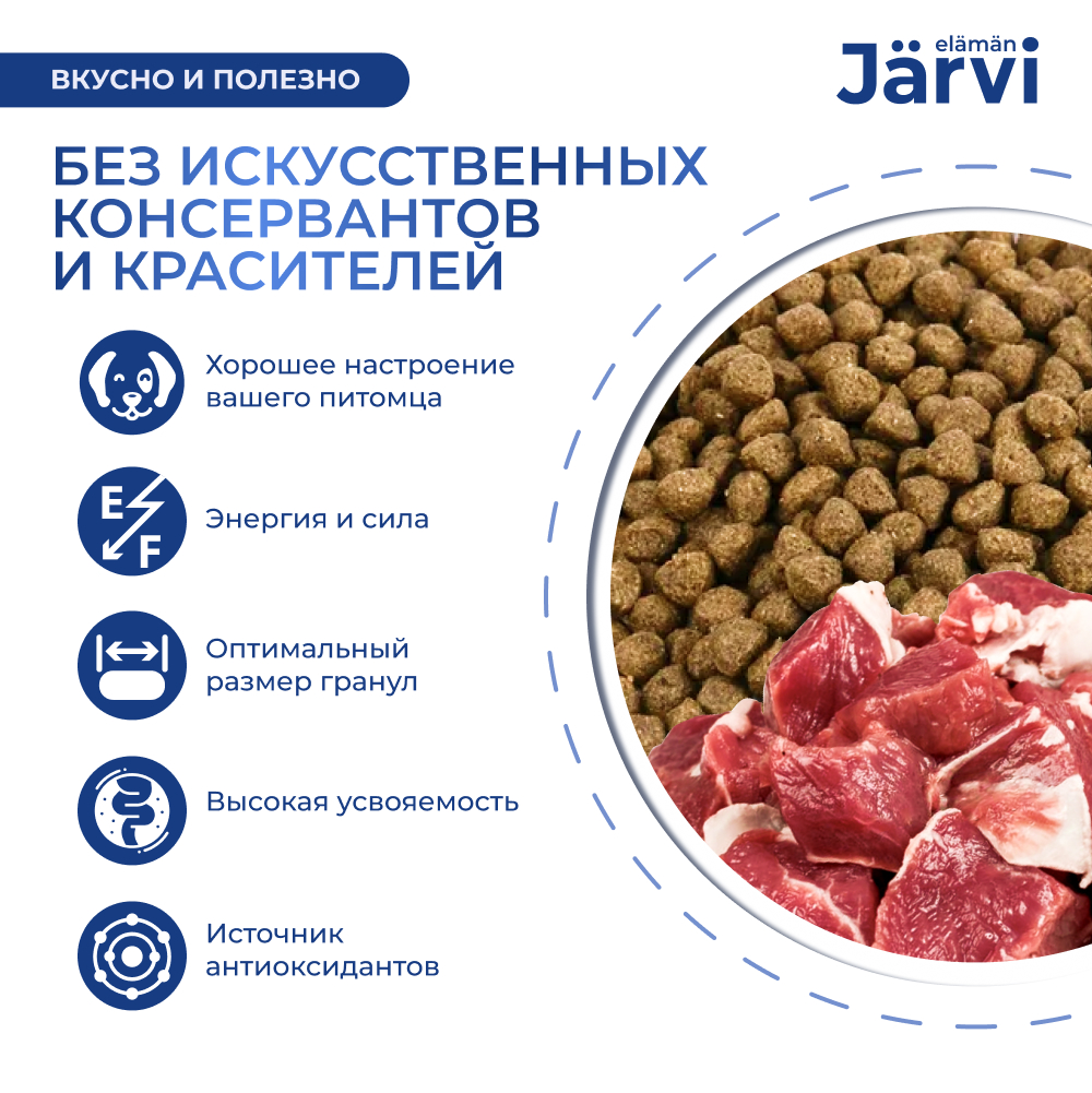 Корм для щенков JARVI для мелких пород, ягненок сух.