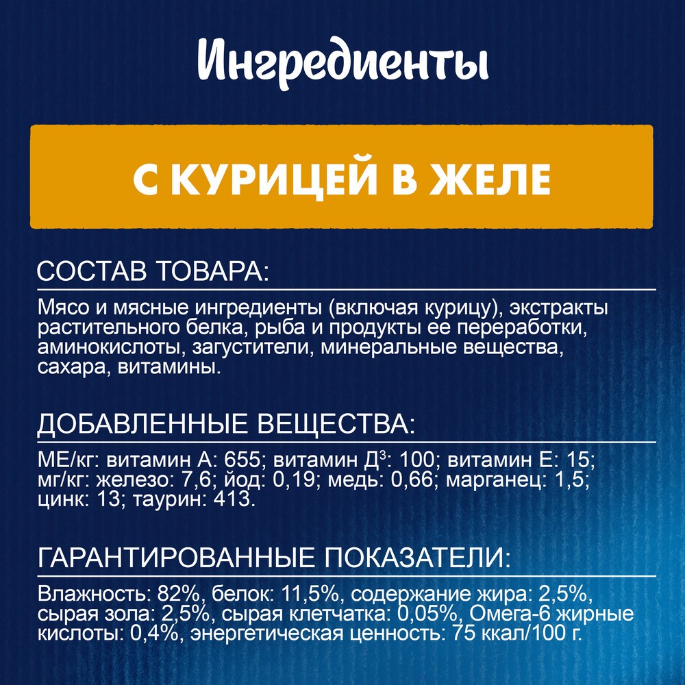 Корм для кошек FELIX Аппетитные кусочки с курицей в желе пауч