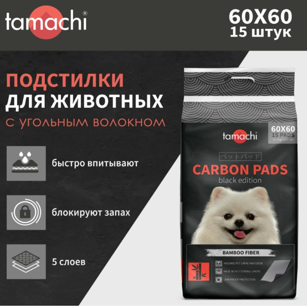 Подстилки для собак и кошек TAMACHI черные с угольным волокном 60*60 15 шт