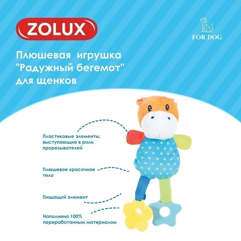 Игрушка для собак ZOLUX Радужный бегемот плюшевая с пищалкой и элементами EVA, оранжевый 24,5см