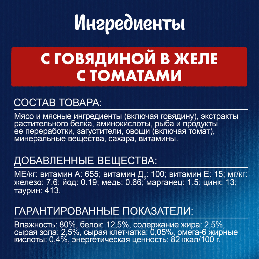 Корм для кошек FELIX Sensations Желе с говядиной в желе с томатами пауч
