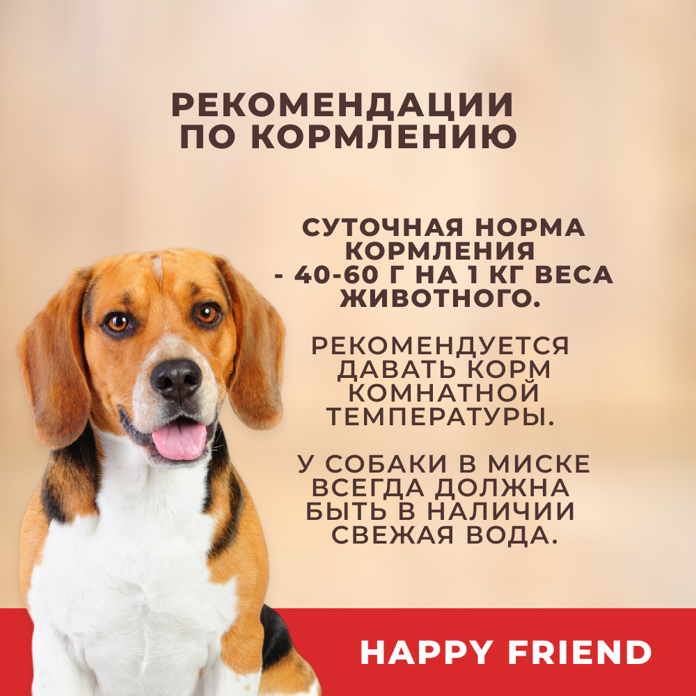 Корм для собак HAPPY FRIEND с говядиной и рубцом банка