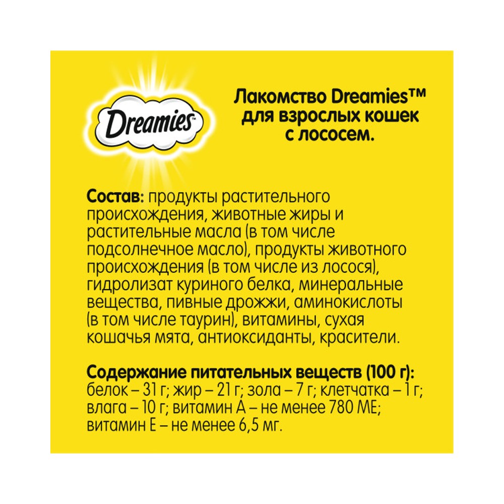 Лакомство для кошек DREAMIES лакомые подушечки с лососем
